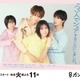 本田翼、パジャマ姿で岩瀬洋志をおんぶ「北くんシェア」ポスタービジュアル解禁