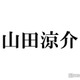 Hey! Say! JUMP山田涼介、赤髪イメチェン なにわ男子・道枝駿佑とのコラボ動画にファン興奮「美しすぎて画面割れる」