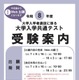 【共通テスト2026】受験案内公開…Web出願9/16より開始