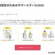 【夏休み2025】サイバー大、高校生向けサマースクール…第1期生7/7まで受付
