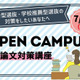 【大学受験】清泉女子大、総合型選抜オーキャン7/13…駿台講師の小論文対策も