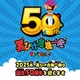 【夏休み2025】50周年記念「黒ひげ危機一発」鎌倉でイベント