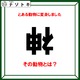 クイズです！「神がある動物に変身！？その動物とは？」漢字の「神」の状況から考えよう【難易度LV３.・中辛】