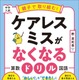 【中学受験】親子で取り組む！ケアレスミスがなくなるドリル発売
