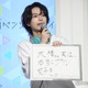 少年忍者・織山尚大、なにわ男子・大橋和也がアイドルすぎて疑いの目「2年前からずっと粗を探している」【リベンジ・スパイ】