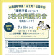 【中学受験】山脇学園など3校「探究学習」合同説明会7/10