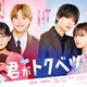 畑芽育＆なにわ男子・大橋和也W主演「君がトクベツ」TVドラマ化決定 キャスト続投・映画その後描く
