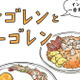 インドネシアの現地めし「ミーゴレンとナシゴレン」はお手軽で◎。私が特に好きだったのは…【世界思い出旅ごはん  #２】