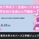 【夏休み2025】東大メタバース工学部、小中高生向け「生成AI基礎講座」8/10オンライン