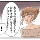 不倫中の妹がボディーガードを雇い、ついに奥さん宅へ!?【なんでも横取りする妹が嫌い #16】