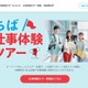 【夏休み2025】千葉県「仕事体験ツアー」高大生を募集