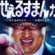 実写「笑ゥせぇるすまん」コラボカフェ、横浜で開催 喪黒福造テーマの限定フード登場