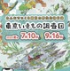 【夏休み2025】アプリで参加「東京いきもの調査団 夏編」9/16まで
