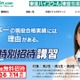 【大学受験】東進「夏期特別招待講習」4講座無料は7/14まで