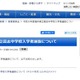 【中学受験2026】福井県、高志中学校入学者選抜を公表