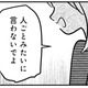 私の何が気に入らないの？ 巧妙に私を拒絶する、夫の本音は…【女はいつまで女ですか? 裏アカ主婦・結衣が堕ちた地獄 #４】