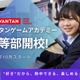 新たな学び場「バンタンゲームアカデミー中等部」10月開校