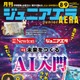 AIと未来を探る特集…ジュニアエラ8・9月合併号発売