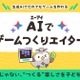 無料新サービス「AIでゲームつくりエイター」Yahoo!きっず