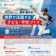 元日ハム・立命館慶祥小の田中賢介理事長トークイベント8/6万博
