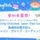 英語×AI×プログラミング「Japan Vibe Coding」7/27
