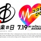 「音楽の日2025」タイムテーブル＆歌唱曲公開