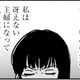 誰でもいいから私を求めて！ 家族にバレたら終わる…SNSでの承認欲求の罠【女はいつまで女ですか? 裏アカ主婦・結衣が堕ちた地獄 #11】