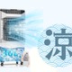 【Amazonタイムセール】工事不要の「スポットクーラー」で「熱中症」「寝苦しさ」対策！【最大59％OFF】≪今トク情報≫