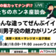 【中学受験】浅野・栄光など4校「先生たちの本音座談会」8/29