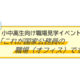 国家公務員オフィス見学、8月5日に埼玉で開催…厚労省や農水省など6省庁が参加