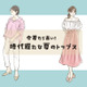 「時代遅れの夏トップス」リスト。コレ、今すぐ捨ててOKです！【前編】