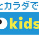 【夏休み2025】大阪万博「ミライキッズラボ」AIとのふれあい7/31-8/1