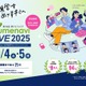 【大学受験】国公私大300校参加「第16回 夢ナビライブ」10/4-5