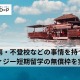 フィジー短期留学プログラム、無償枠2名の募集開始