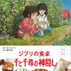 「千と千尋の神隠し」料理絵本、レシピ2点が初公開 リンがくれたあんまん・苦くないにがだんご