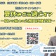 夏から始める公務員試験対策セミナー8/13…就活との両立術も