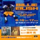 YOASOBI＆藤井 風、ビリー・アイリッシュ来日公演出演決定 さいたまスーパアリーナにて開催【Billie Eilish： HIT ME HARD AND SOFT： THE TOUR】