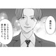 再会してすぐに誘ってくる元カレ。こっちはトラウマになってます…誰か、助けて！【大槻くんの裏の顔 ＃11】
