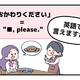 マンガでわかる！英語で「おかわりください」はなんて言う？