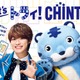 なにわ男子・大橋和也、“ミュージカル風”新CMで歌＆ダンス ワイヤー撮影で体幹も披露