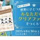 【夏休み2025】Canvaでクリアファイルをデザイン…セミナー8/30