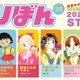 3COINS、「りぼん」6作品とコラボ 思わず胸がときめく92アイテム＜9月6日発売＞