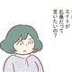 帰る前に軽く立ち話……あるママ友の何気ない一言が気になる。うちの子に対しての嫌み？なんだかモヤモヤしてしまう【犯人は私だけが知っている～母たちは静観する～ #３】