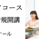 幼児向け中学受験対策コース、栄光ゼミが9月開始…早期教育のニーズに対応