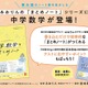東大流ノート術から誕生「中学数学のまとめノート」発売