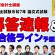 公認会計士試験「解答速報やリベンジ応援」など順次公開…TAC