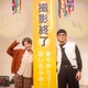 朝ドラ「あんぱん」クランクアップ 主演・今田美桜「私の一生の財産」「嵩が北村匠海さんで本当に良かった」
