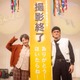 今田美桜「嵩が北村匠海さんで本当に良かった」朝ドラ「あんぱん」クランクアップ