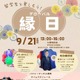 実践女子大、グローバル縁日9/21に初開催…ジョージア大使特別講演も