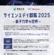 群馬県民の日10/28、量子科学を学ぶ高校生向け「サイエンスデイ」群馬大×OIST